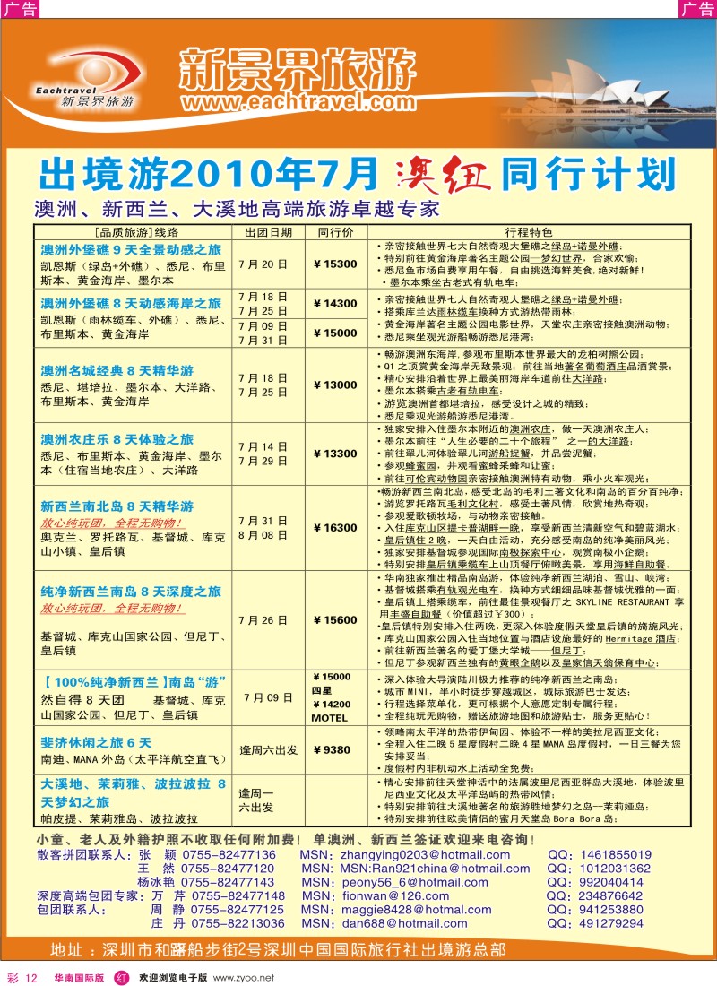 红彩012 国旅新景界-出境游总部澳洲