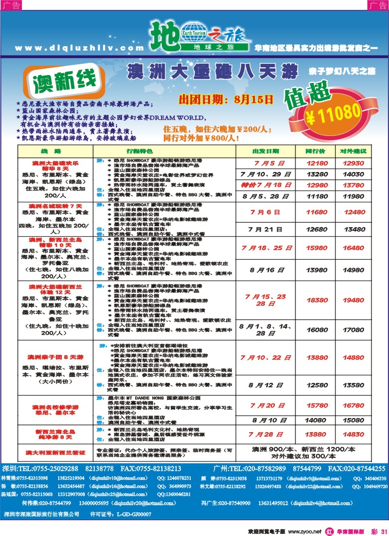 红彩031 地球之旅-日韩、越柬、海岛、非洲中东、澳新