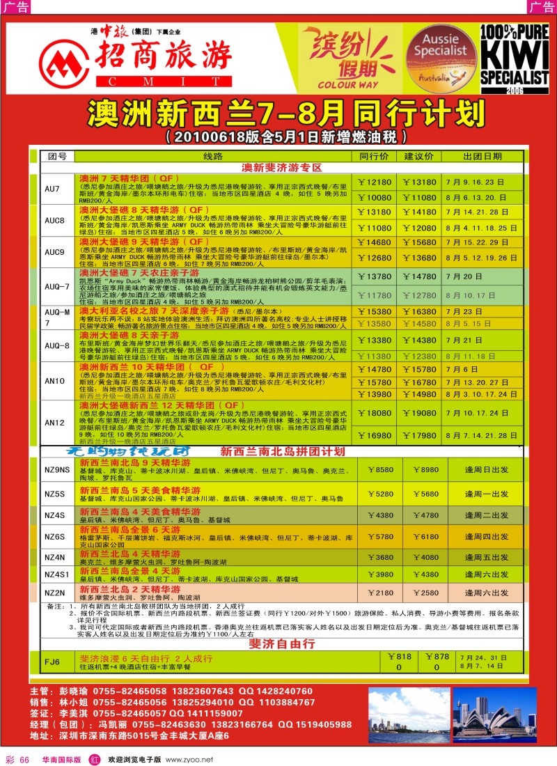 红彩066 招商国旅-澳洲新西兰同行计划