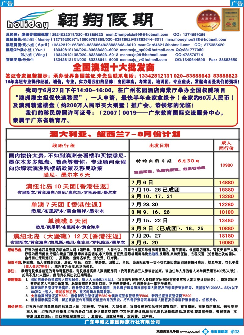 蓝彩 03翱翔假期-澳纽