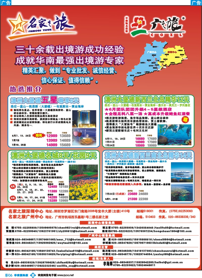 蓝彩 06 名家之旅-澳纽线同行拼团计划