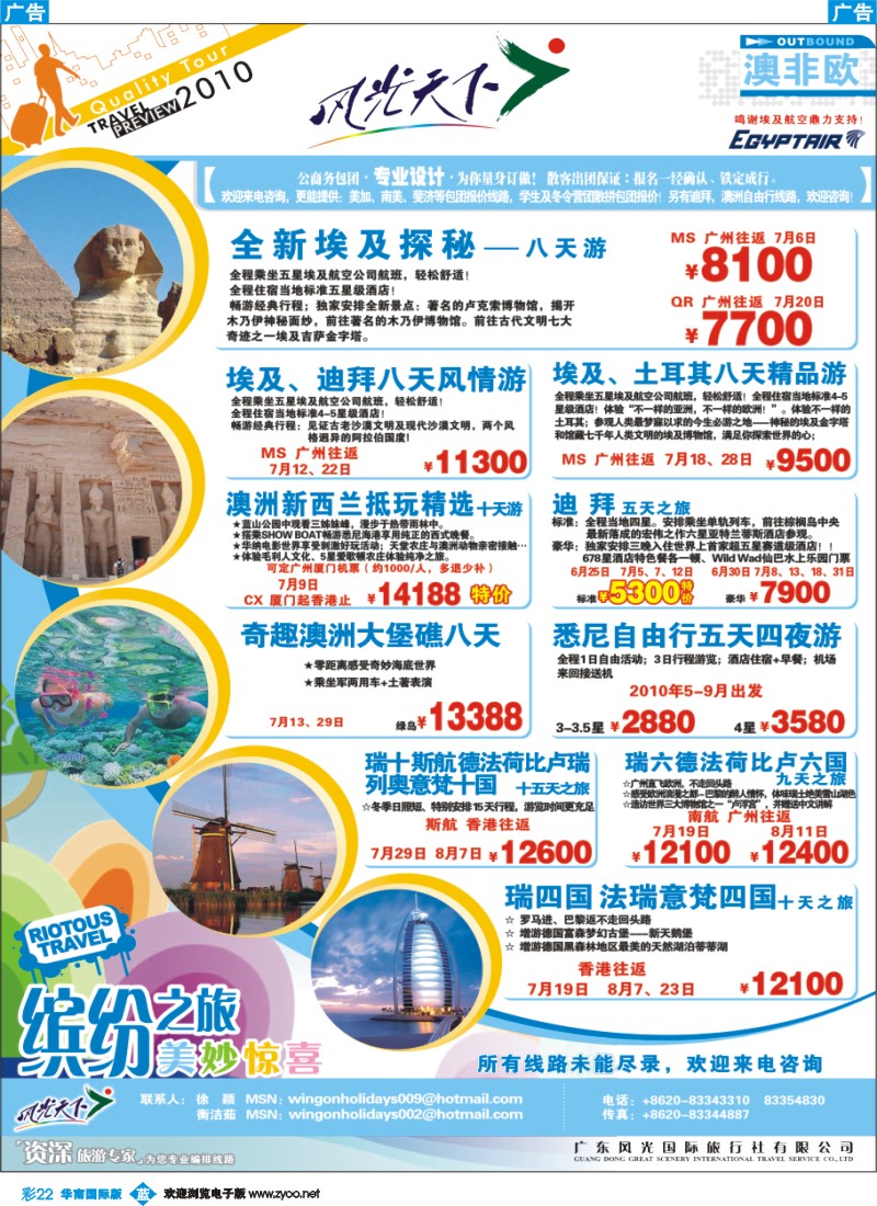 蓝彩 22 中国永安假期-台湾、东南亚、越柬、日韩、澳非、海岛线
