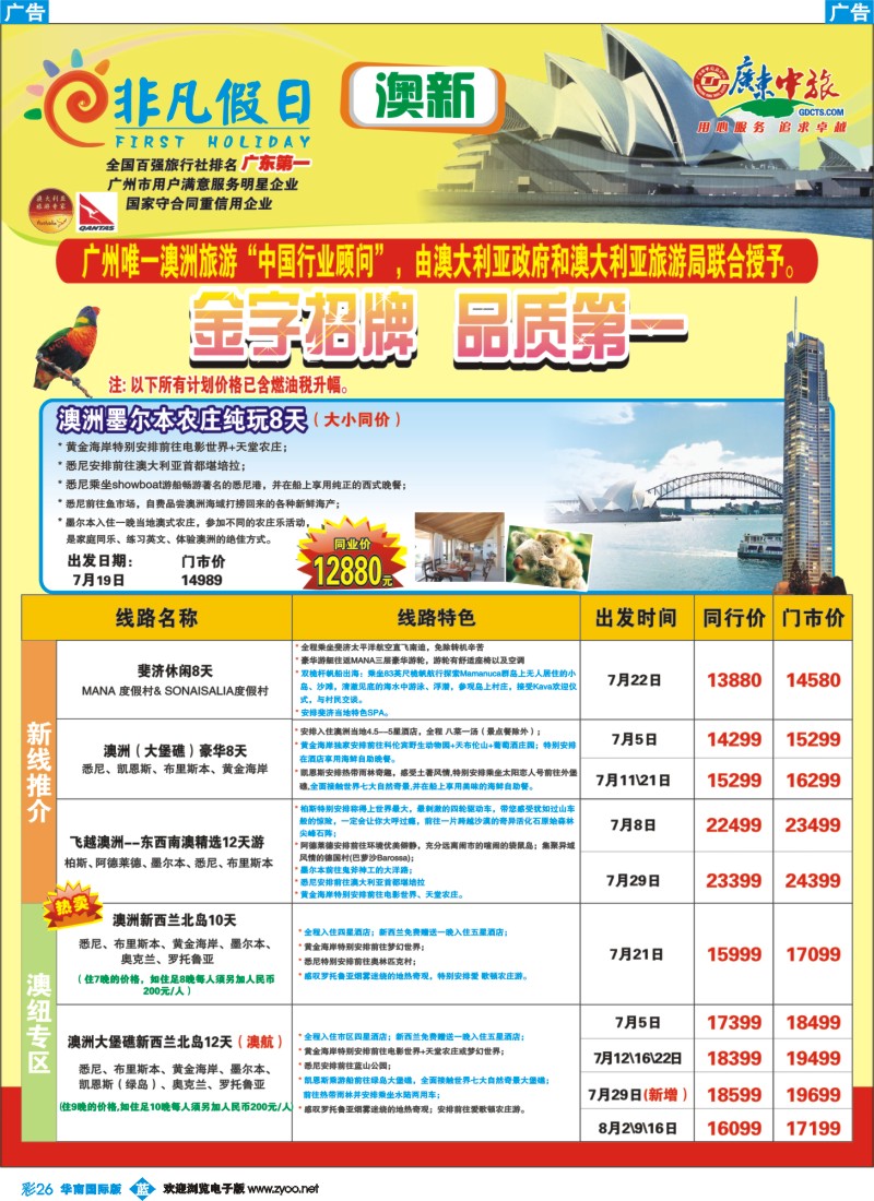 蓝彩 26 非凡假日出国游