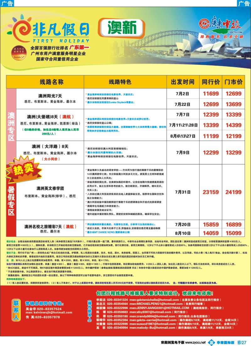 蓝彩 27 非凡假日出国游