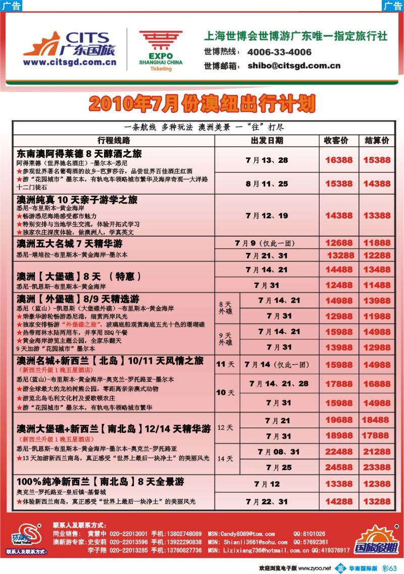 蓝彩 63 广东国旅澳纽专线