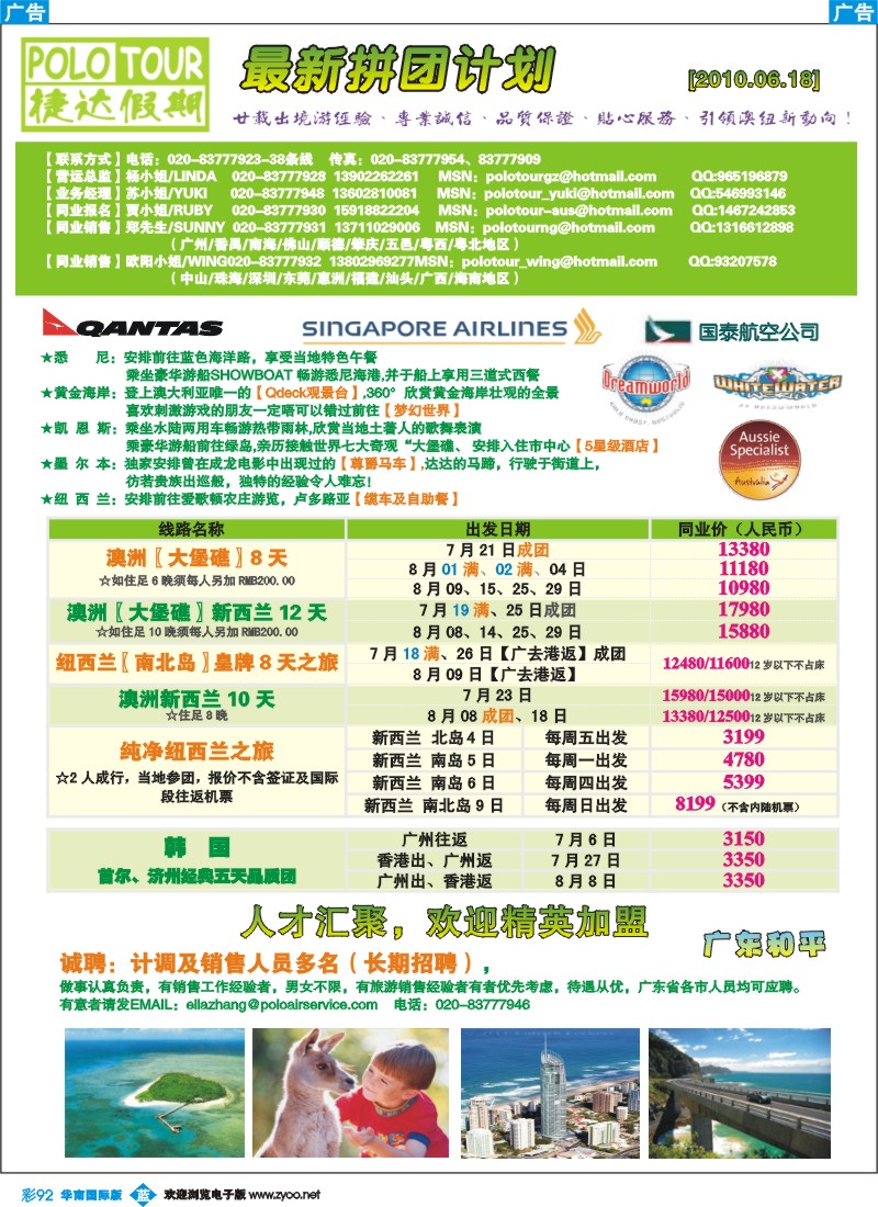 蓝彩 92 捷达假期—助你遨游澳纽的专家（华南国际）