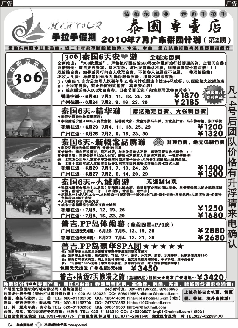 b004 手拉手假期-泰国专卖店