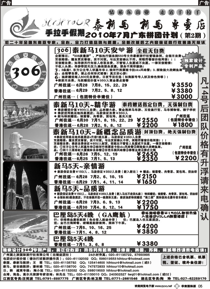 b005 手拉手假期-泰新马、新马专卖店