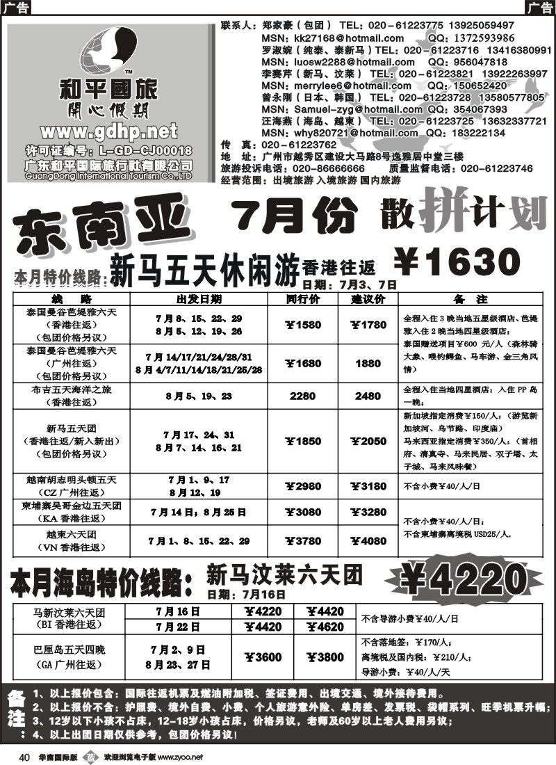 b040 和平国旅-东南亚散拼计划