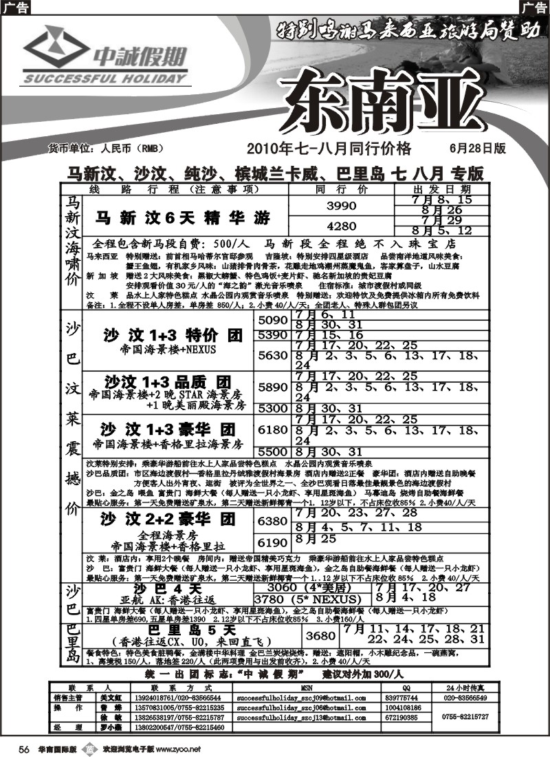 b056 中诚假期-马新汶沙巴槟城兰卡威7-8月计划！(华南黑)