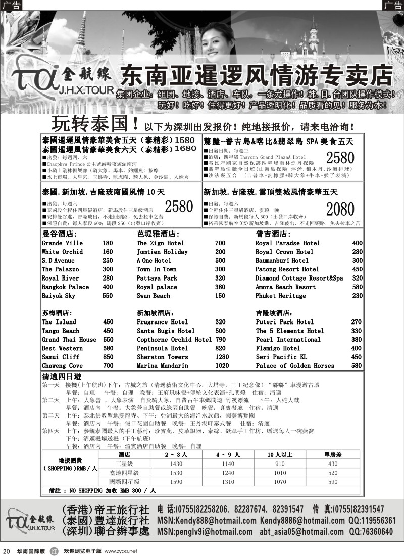 r020 金航线—精品东南亚专线