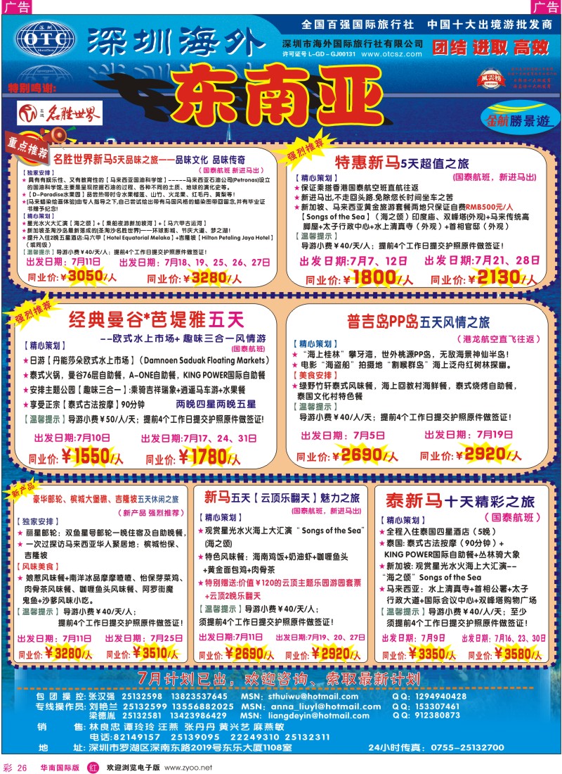 红彩026 金航胜景游－东南亚专线