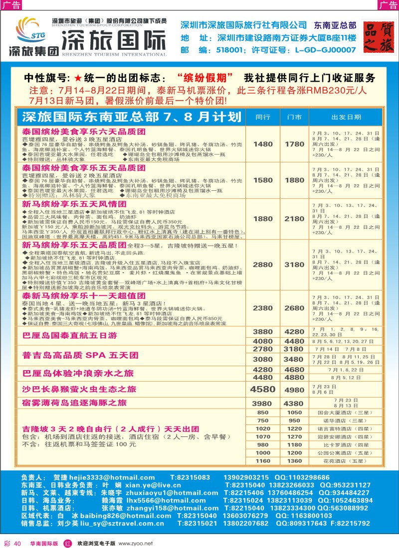 红彩040 深旅国际-东南亚同行报价