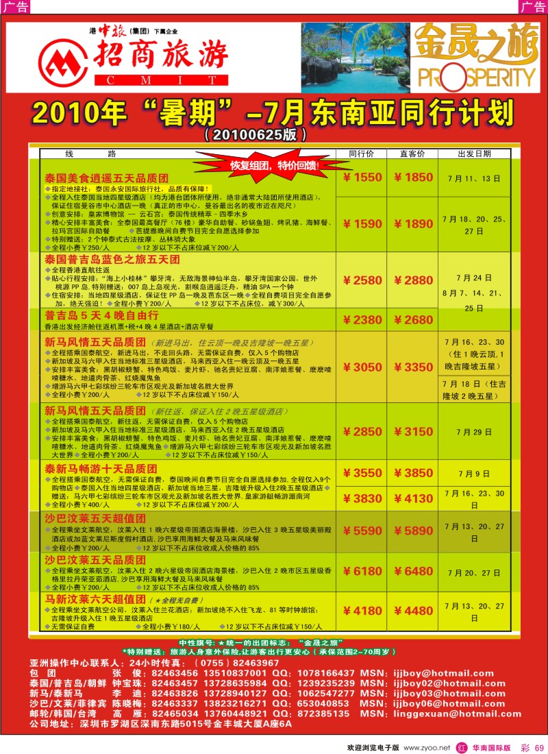 红彩069 招商国旅-东南亚同行计划