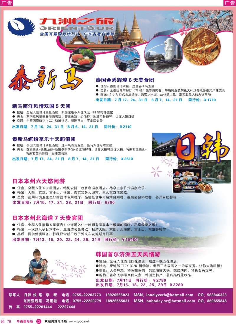 红彩076 九洲国旅-亚洲专线