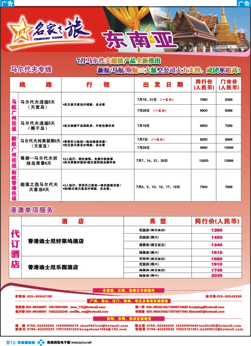 蓝彩 016 名家之旅-东南亚线同行拼团计划