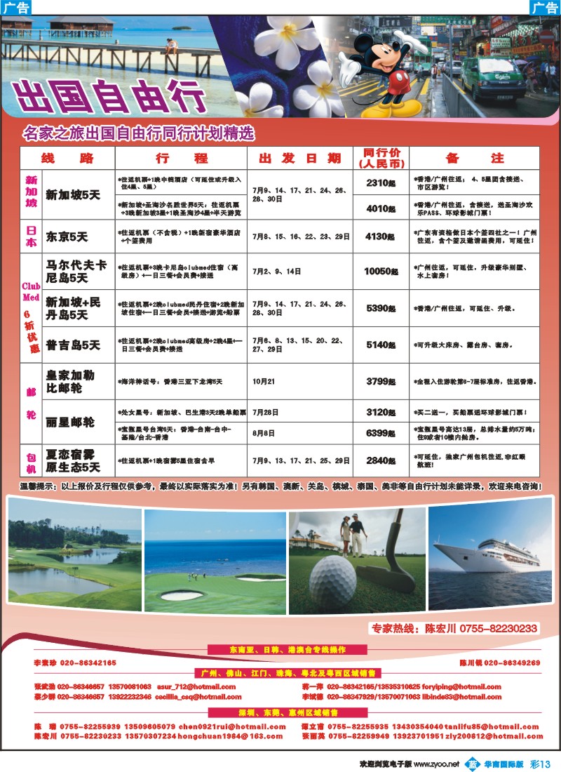 蓝彩 13 名家之旅-出国自由行线同行拼团计划
