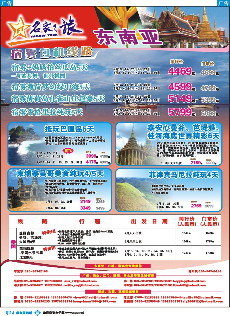 蓝彩 14 名家之旅-东南亚线同行拼团计划