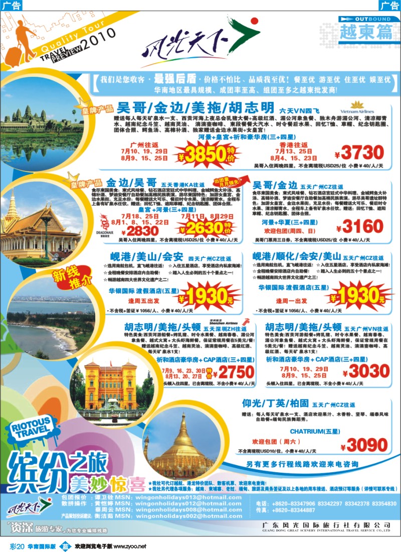 蓝彩 20 中国永安假期-台湾、东南亚、越柬、日韩、澳非、海岛线
