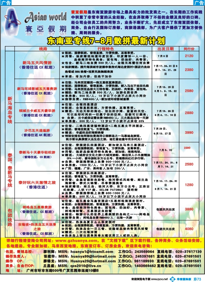 蓝彩 73寰亚假期-东南亚专线（华南国际版+湖北版+湖南版+广西版+江西版）