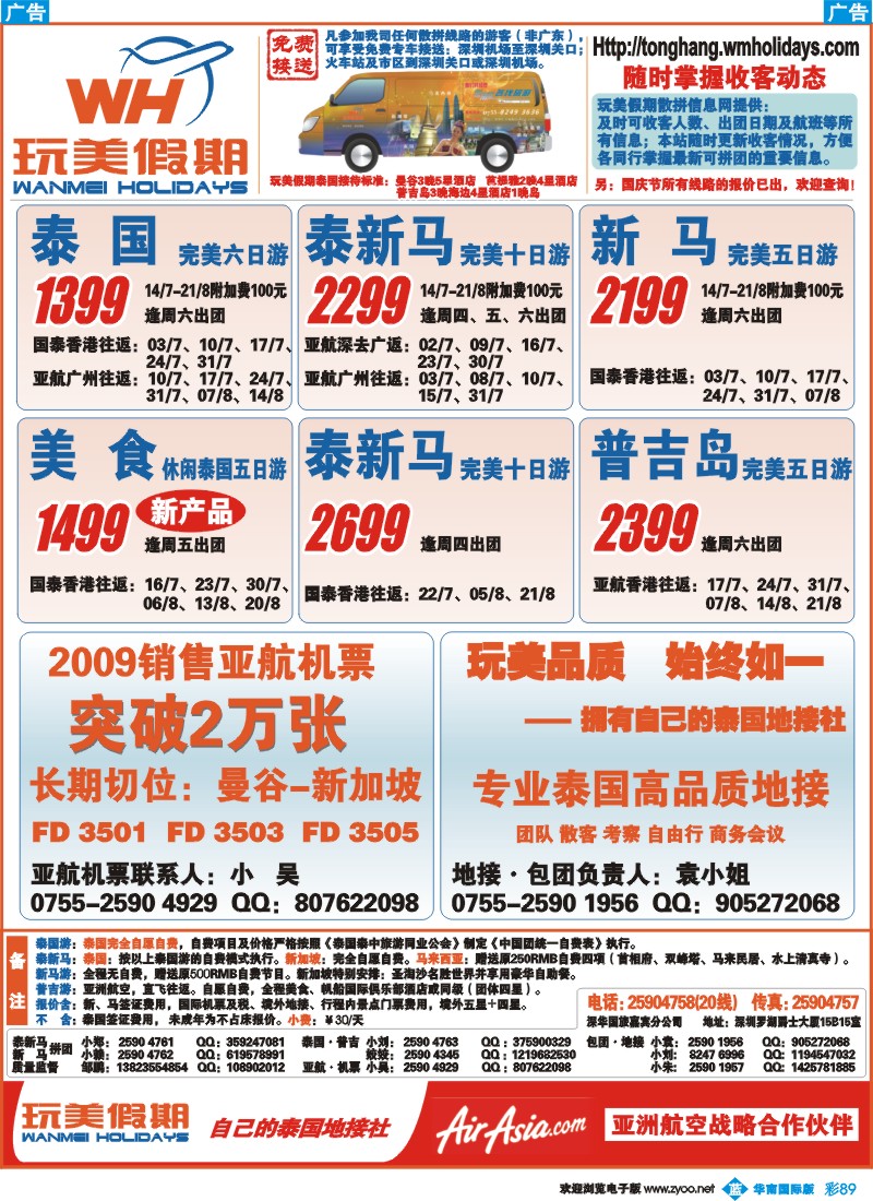 蓝彩 89 玩美假期