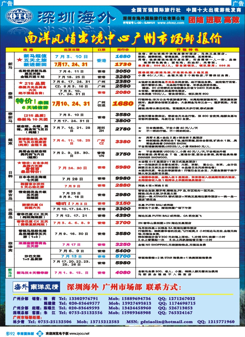 蓝彩 92 海外南洋风情出境中心-泰新马全线广州出发计划  国际兰版