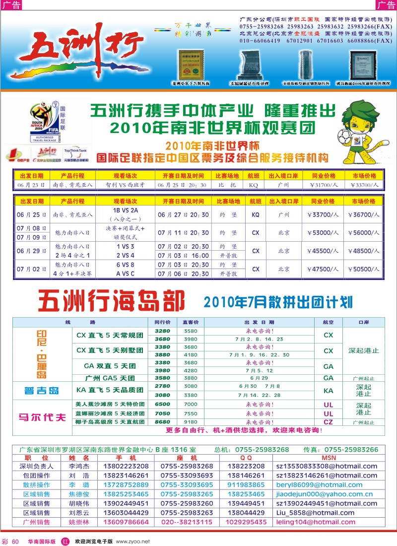 红彩060 五洲行-2010年南非世界杯行程+海岛计划