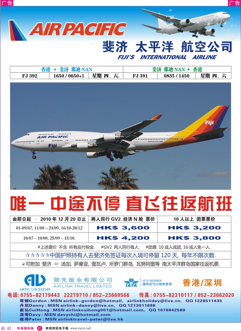 红彩062 领先旅业-斐济太平洋航空公司往返特价机票