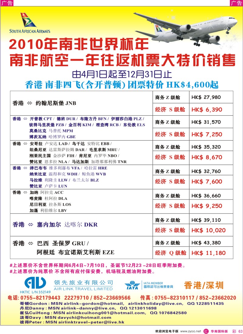 红彩063 领先旅业-2010年南非世界杯南非航空往返特价机票