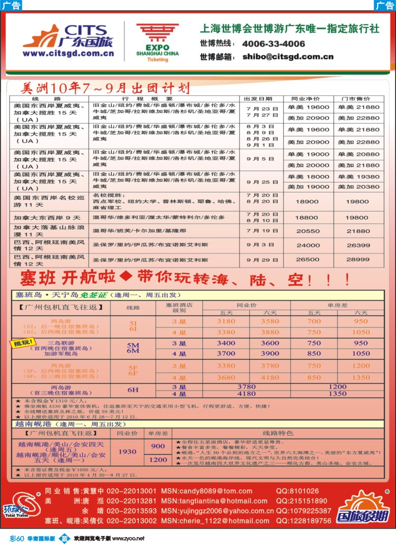 蓝彩 60 广东国旅-美加、塞班岘港