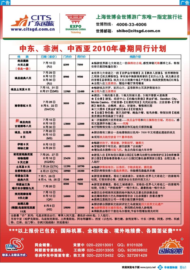蓝彩 61 广东国旅中东、非洲、中西亚线