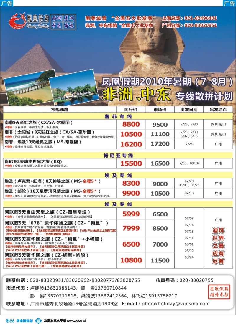 蓝彩 86 凤凰假期中东、非洲