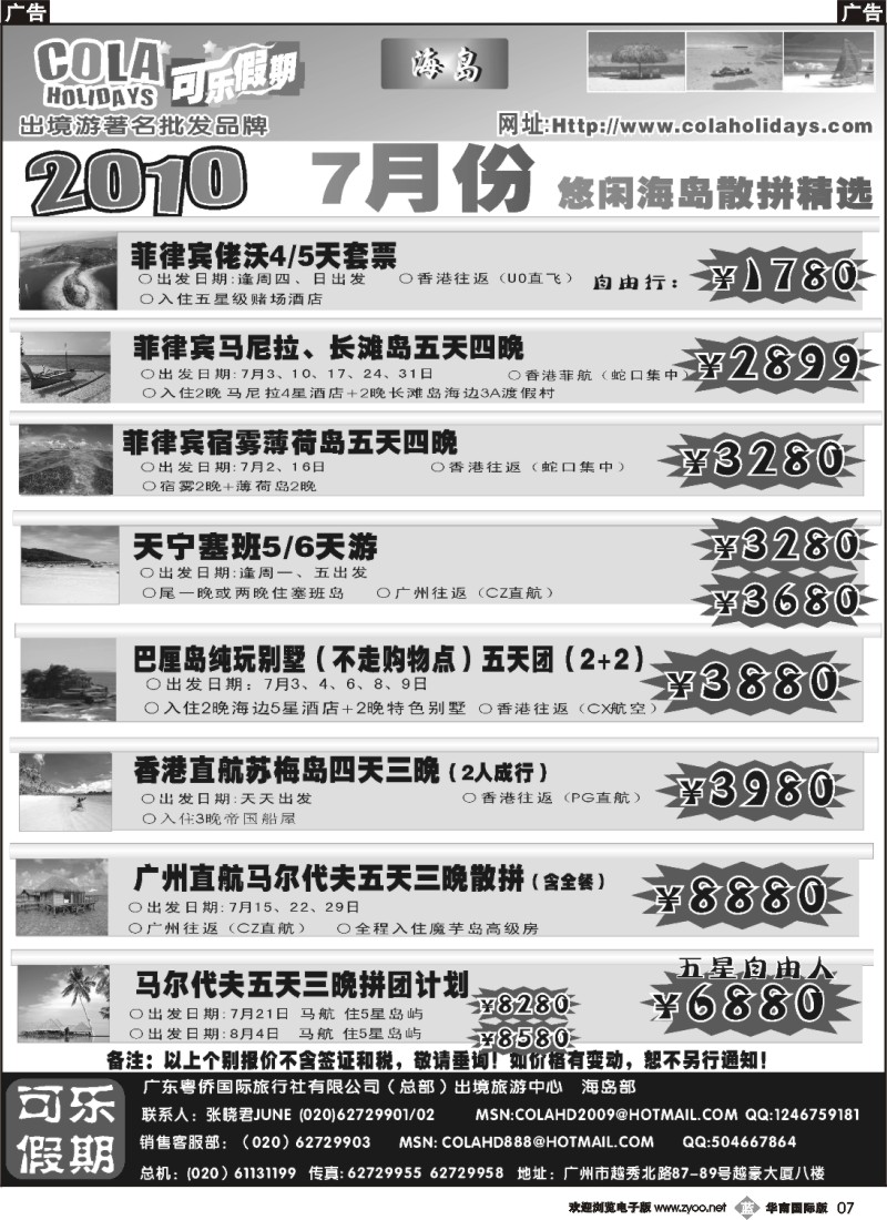 b007 可乐假期-海岛散拼计划（排放第一）