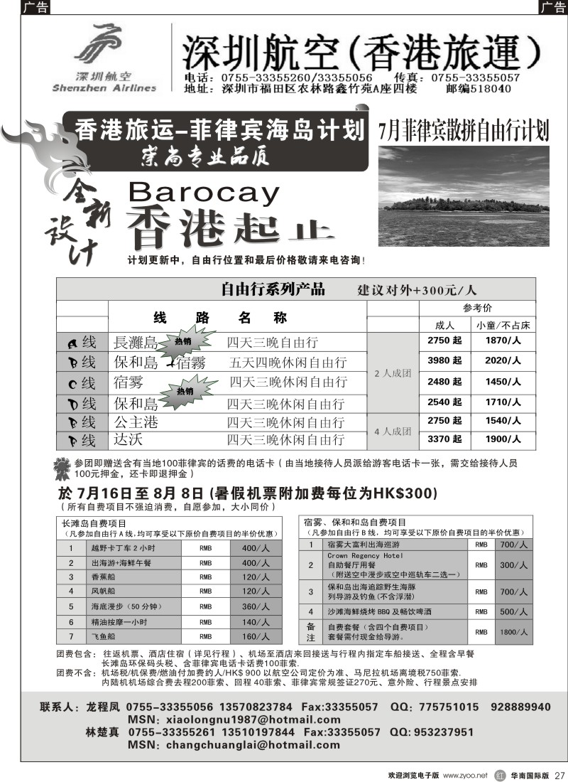 r027 菲律宾散拼自由行计划