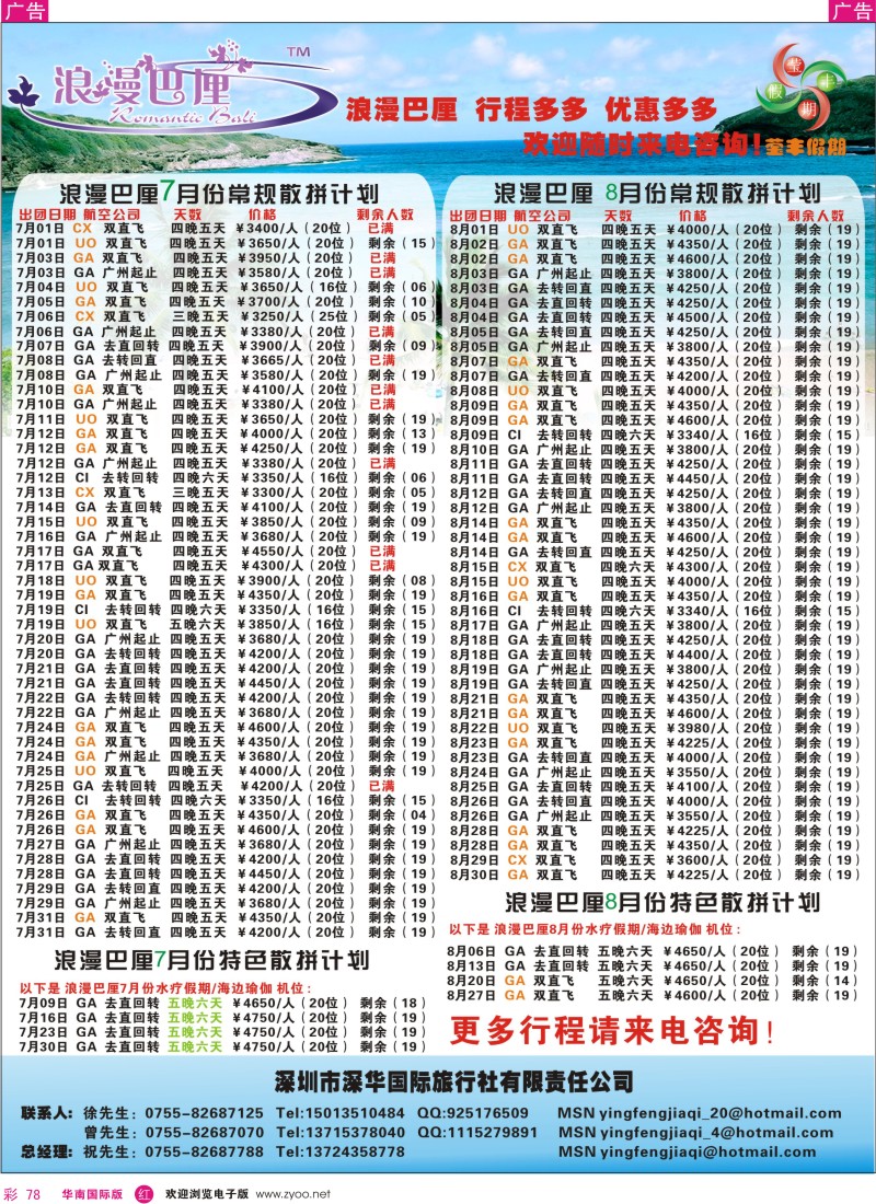 红彩078 莹丰假期-浪漫巴厘岛专线