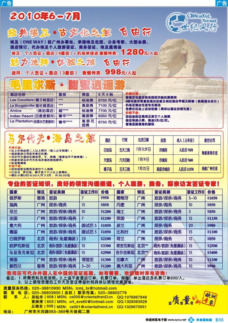 蓝彩 55 世纪风行