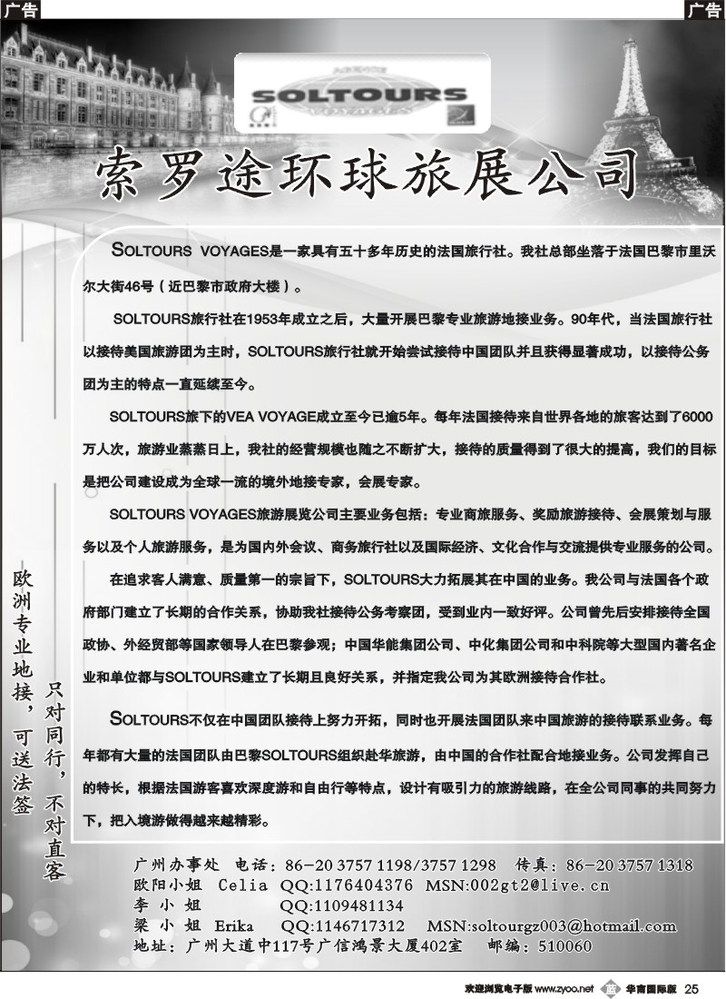 b025 索罗途环球旅展公司SOLTOURS