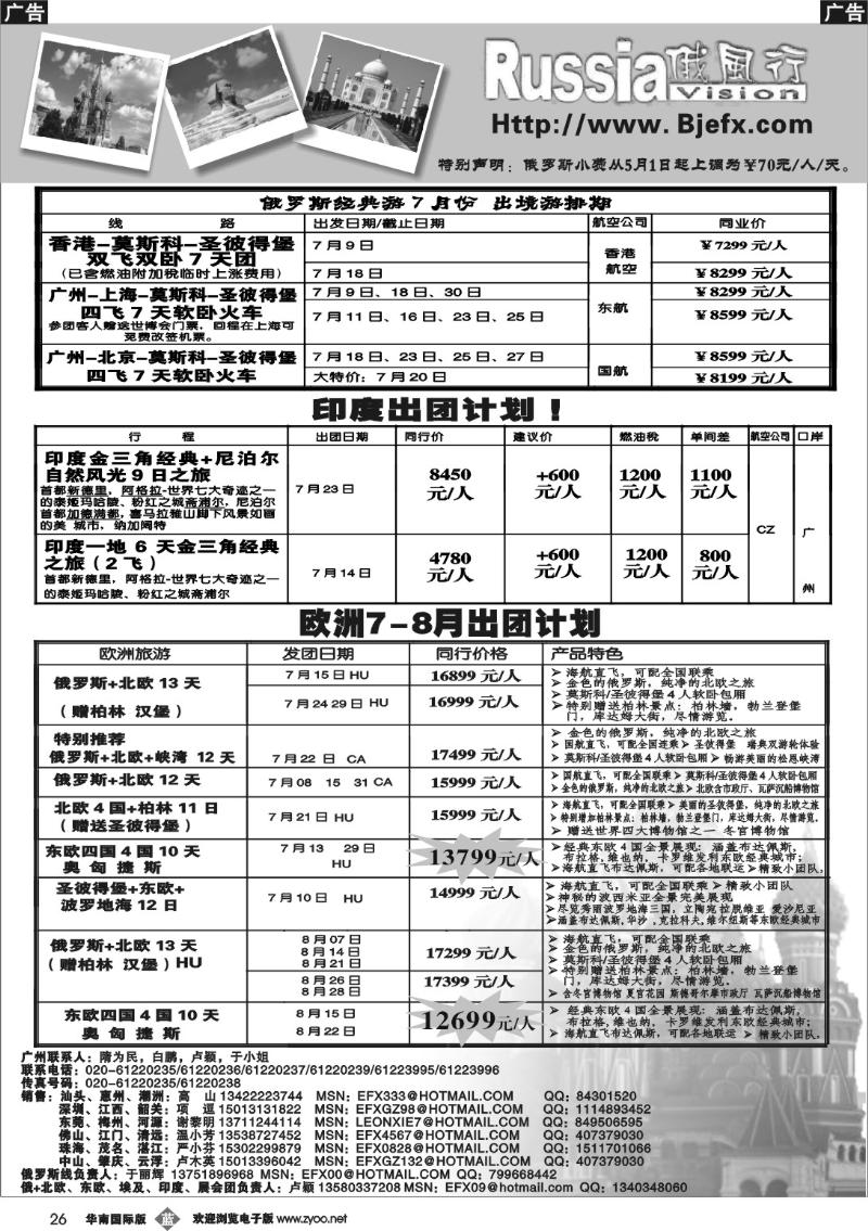 b026 俄风行