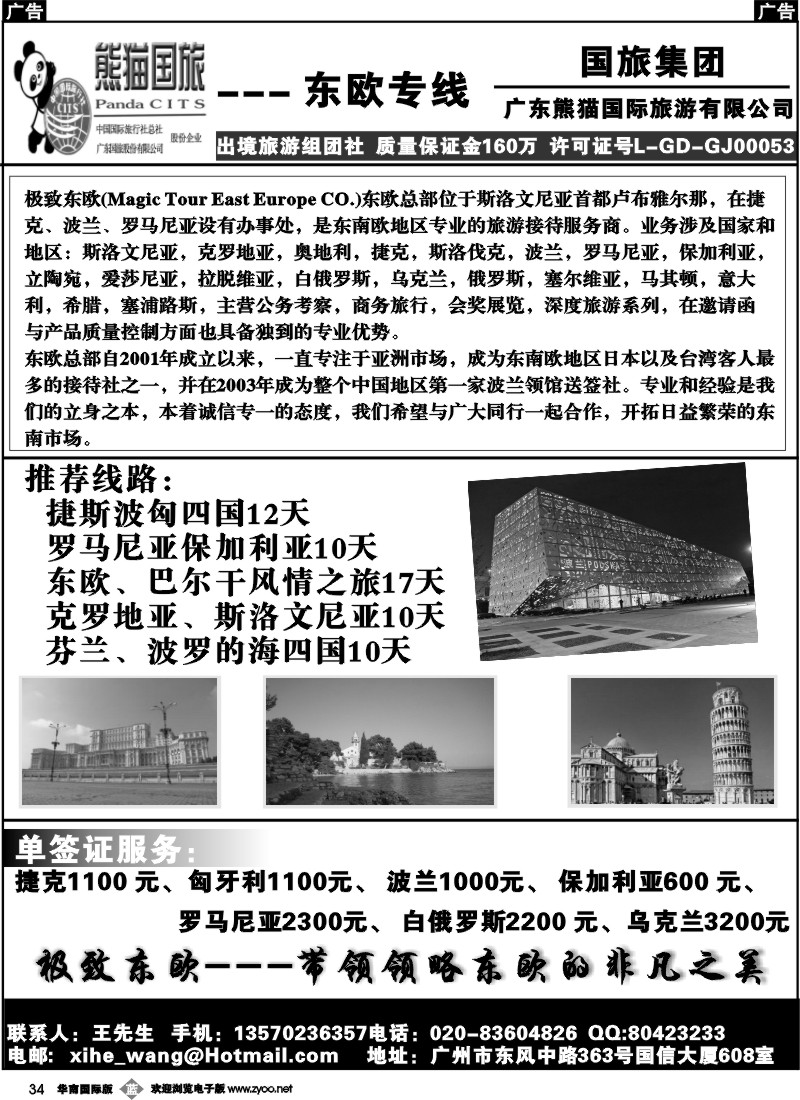 b034 极致东欧---东欧，南欧，前南斯拉夫，俄罗斯