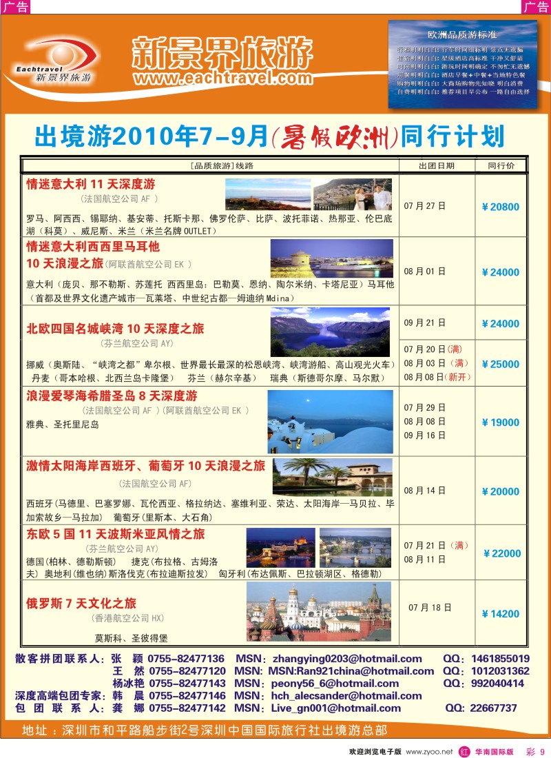 红彩009 国旅新景界-出境游总部欧洲