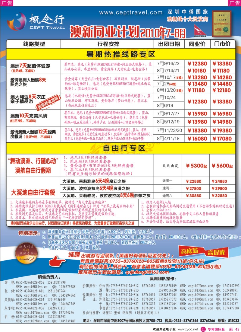 红彩043 概念行-澳新暑假