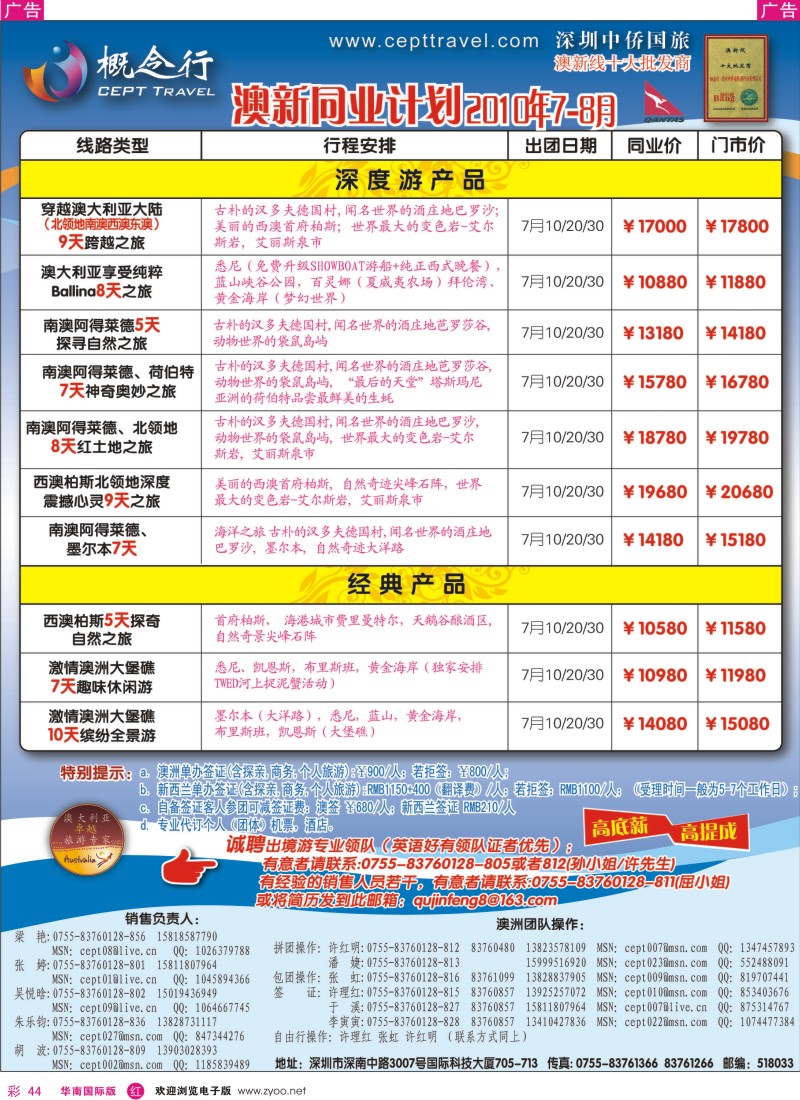 红彩044 概念行-澳新深度