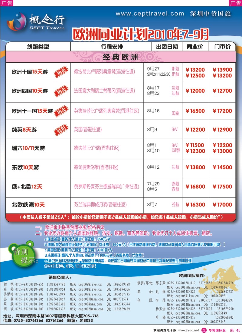 红彩045 概念行-欧洲