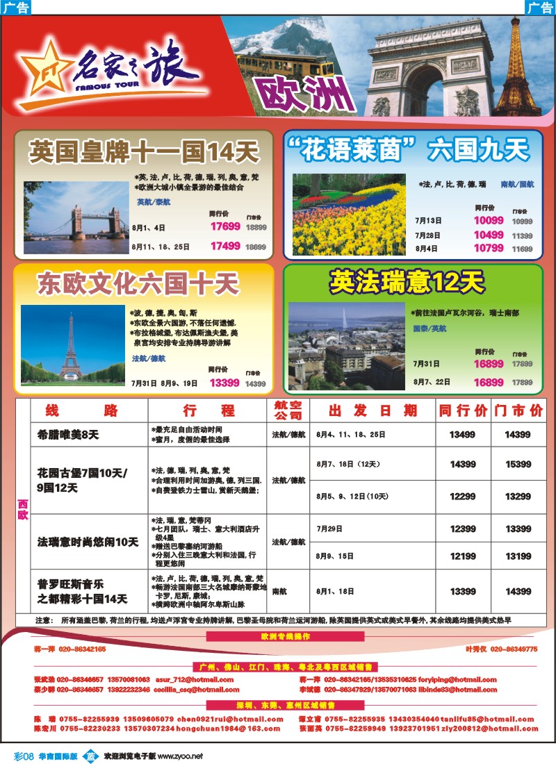 蓝彩 08 名家之旅-欧洲线同行拼团计划