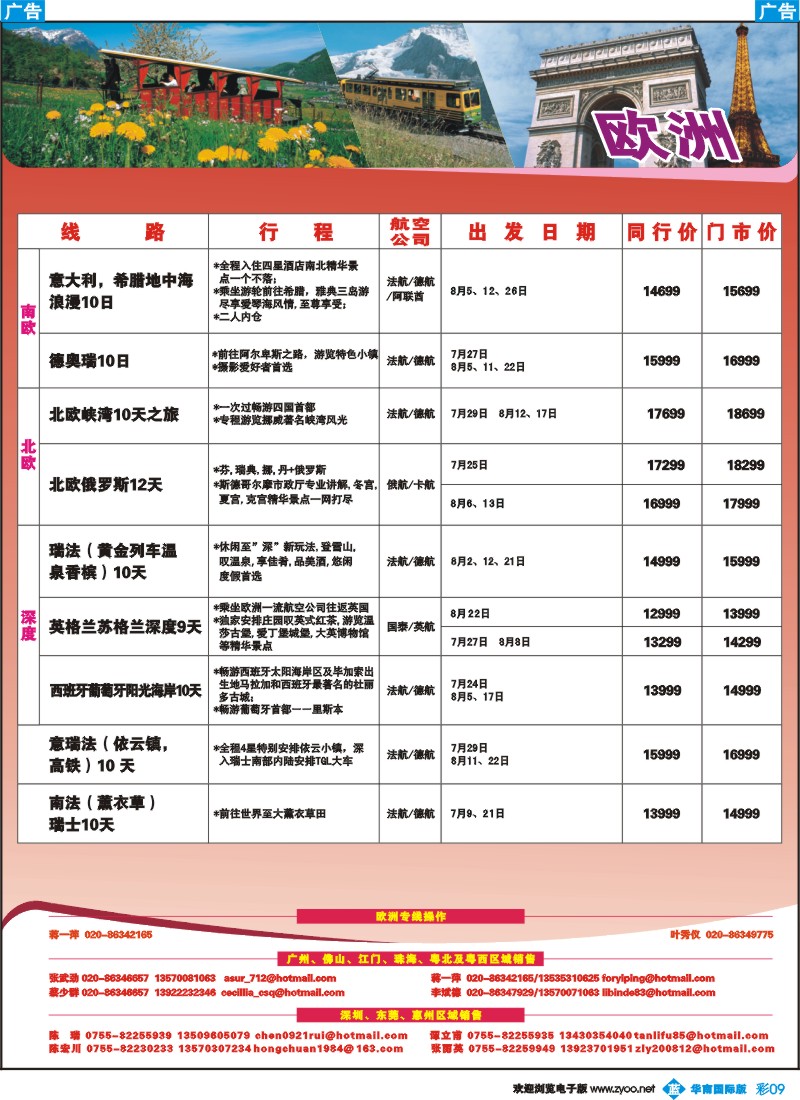 蓝彩 09 名家之旅-欧洲线同行拼团计划