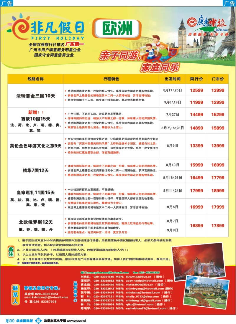 蓝彩 30 非凡假日出国游