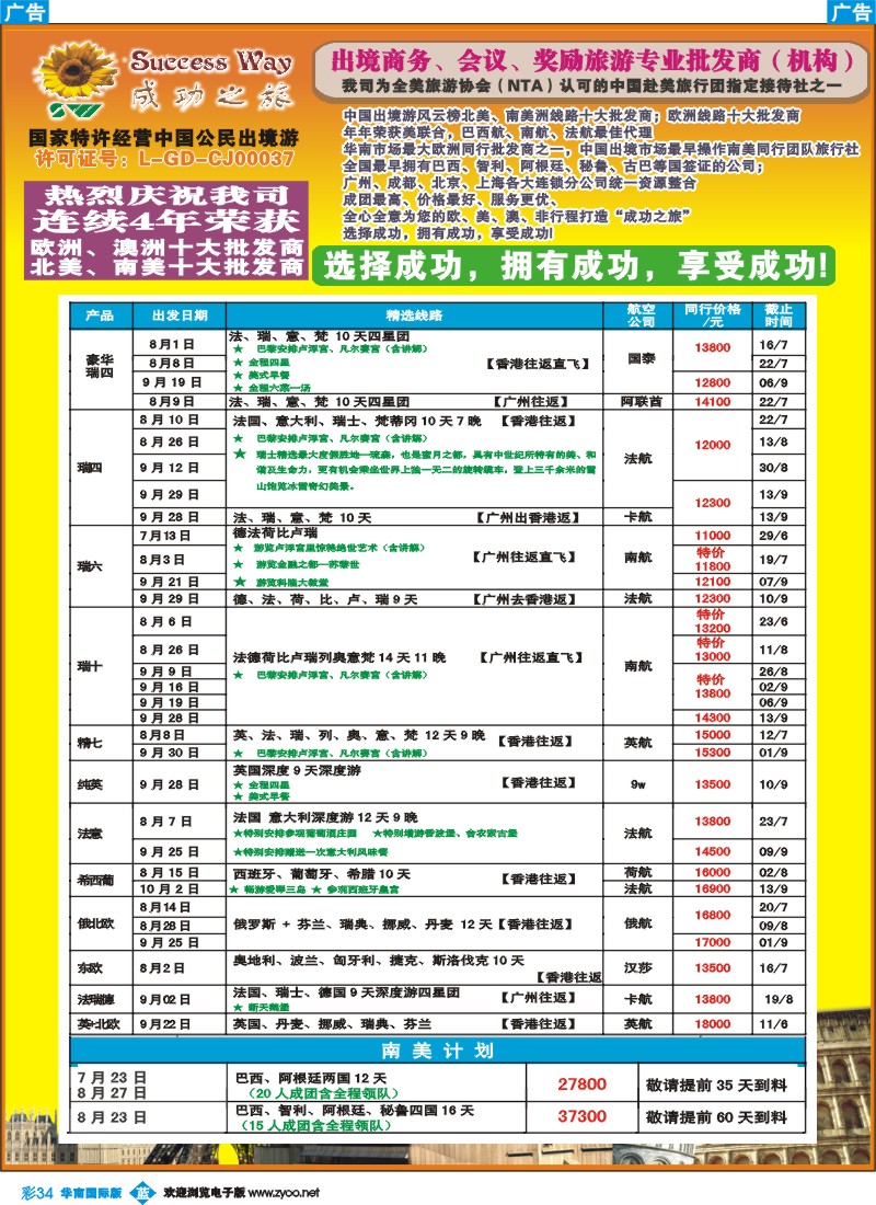蓝彩 34 成功之旅