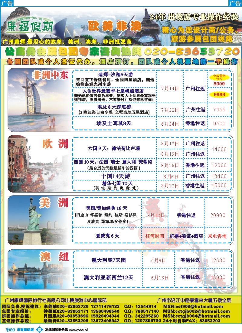 蓝彩 50 康福假期--欧、美、澳、非同业计划
