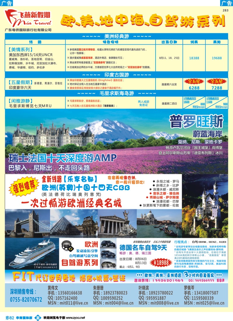 蓝彩 82 飞燕新假期-7-8月拼团计划【欧、美、印度、毛里求斯】（华南国际）