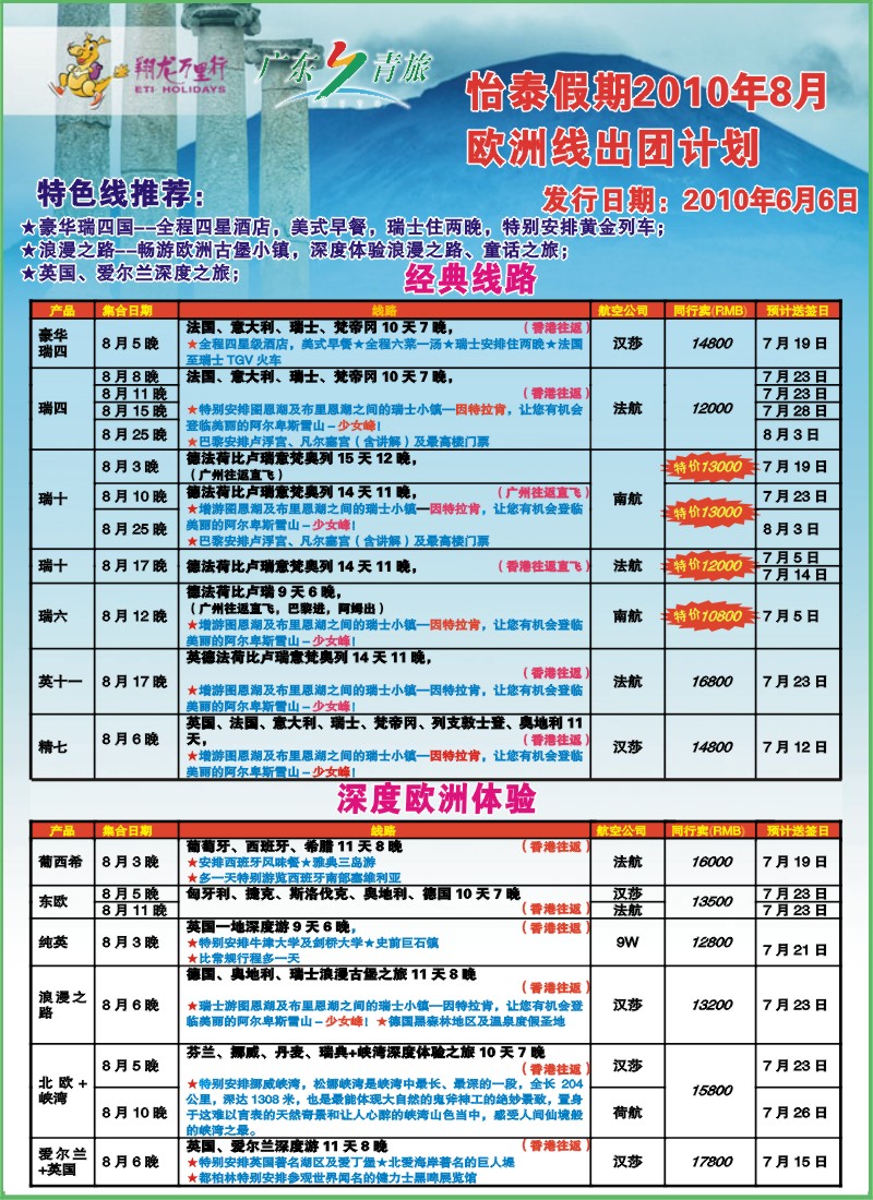 蓝彩 封二 翔龙万里行